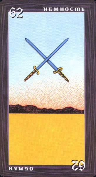 Etteilla Tarots - Grand Etteilla Russian (Замечательное гадальное таро Гранд Эттейла)