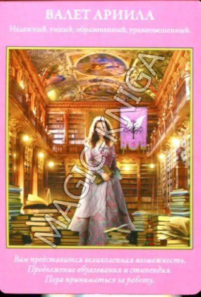 Таро Архангелов