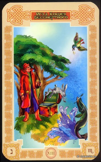 Таро Сказочное (Tales Tarot by Vera Skljarova)