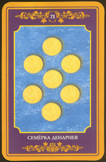 Русское Магическое Таро (Russian Tarot)