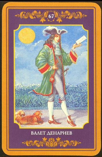 Русское Магическое Таро (Russian Tarot)