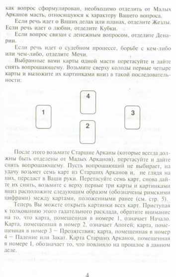 Русское Магическое Таро (Russian Tarot)