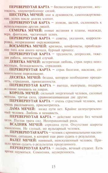 Русское Магическое Таро (Russian Tarot)