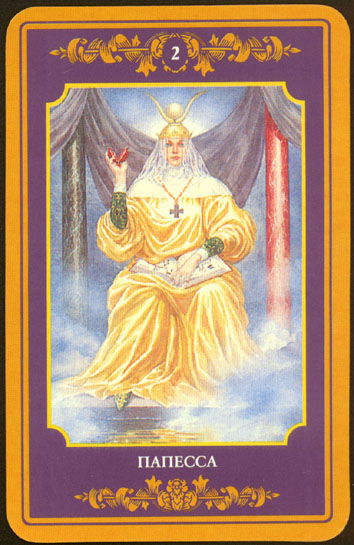 Русское Магическое Таро (Russian Tarot)