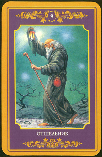 Русское Магическое Таро (Russian Tarot)