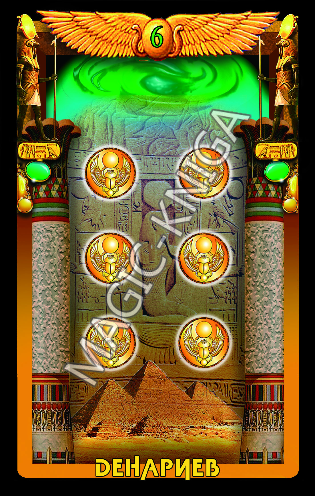 Египетское Таро