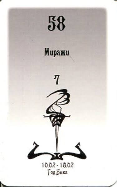 Таро Русского алфавита