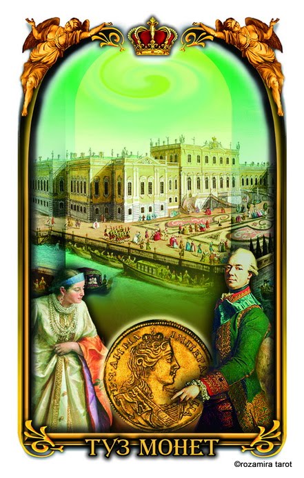 Таро Петербург