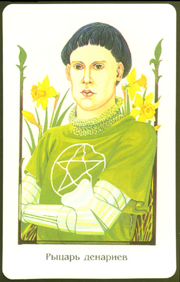 Таро Древней Мудрости