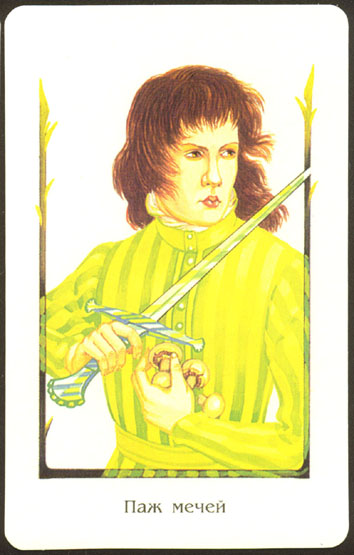 Таро Древней Мудрости