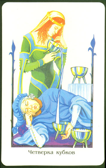 Таро Древней Мудрости