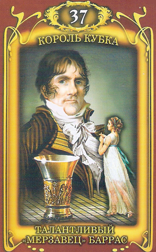 Таро Наполеона