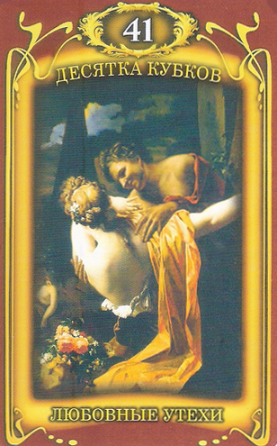 Таро Наполеона