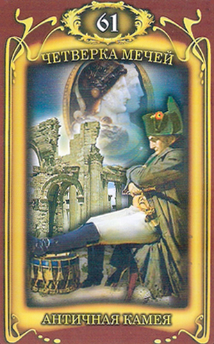 Таро Наполеона