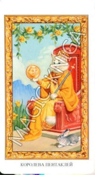 Таро Белых кошек. Русская серия