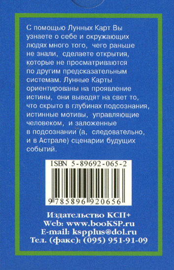 Лунные карты (Анжелика Долгополова)