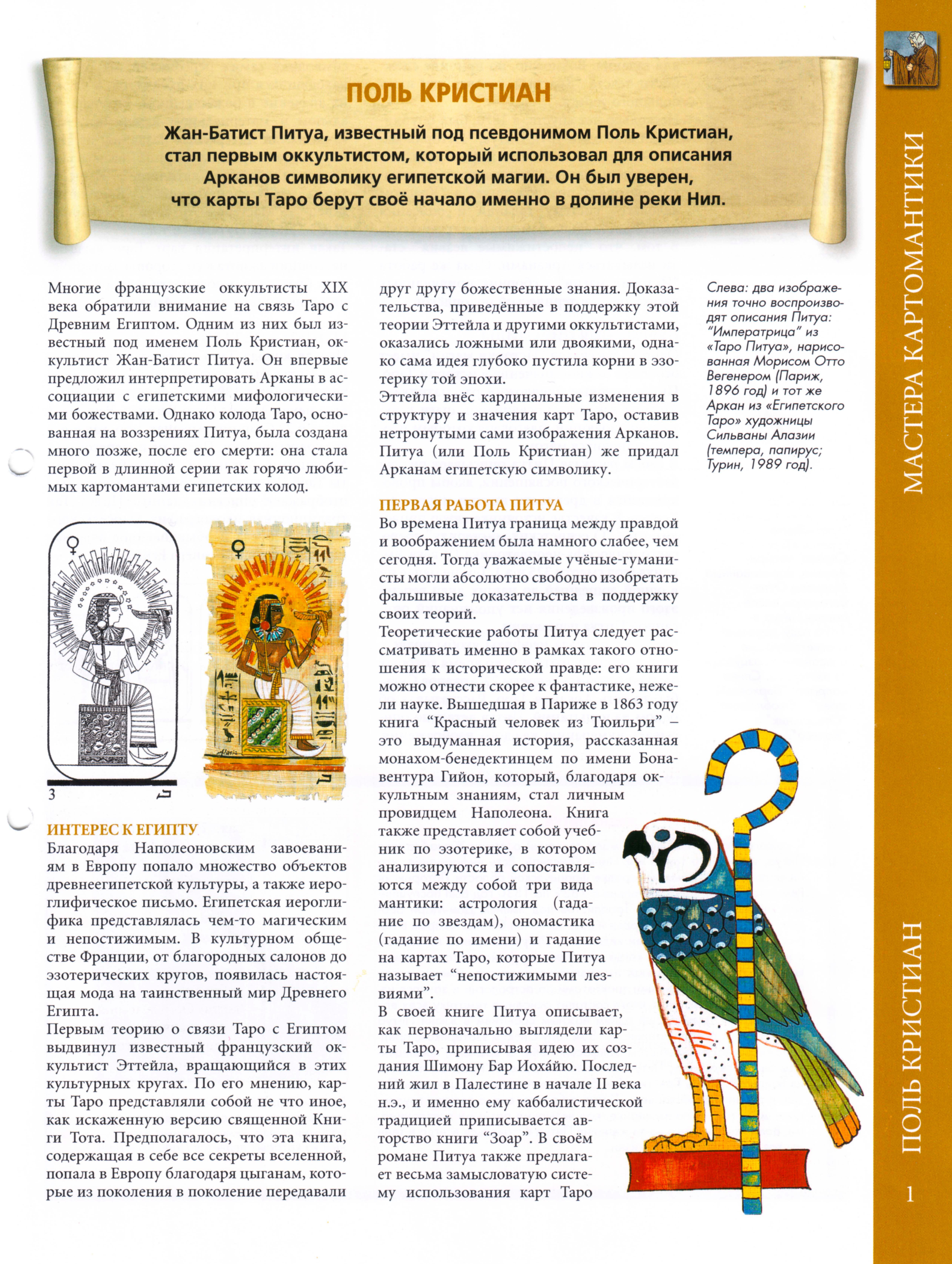 Энциклопедия таро Ашет №5