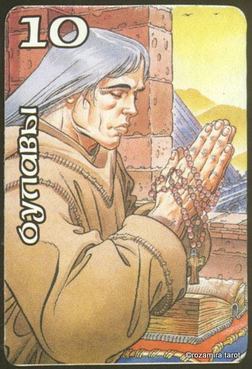 Таро Мистерии Авалона