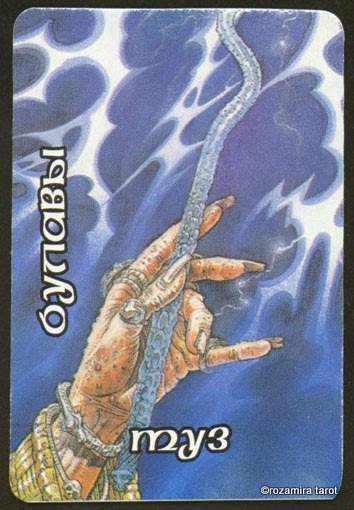 Таро Мистерии Авалона