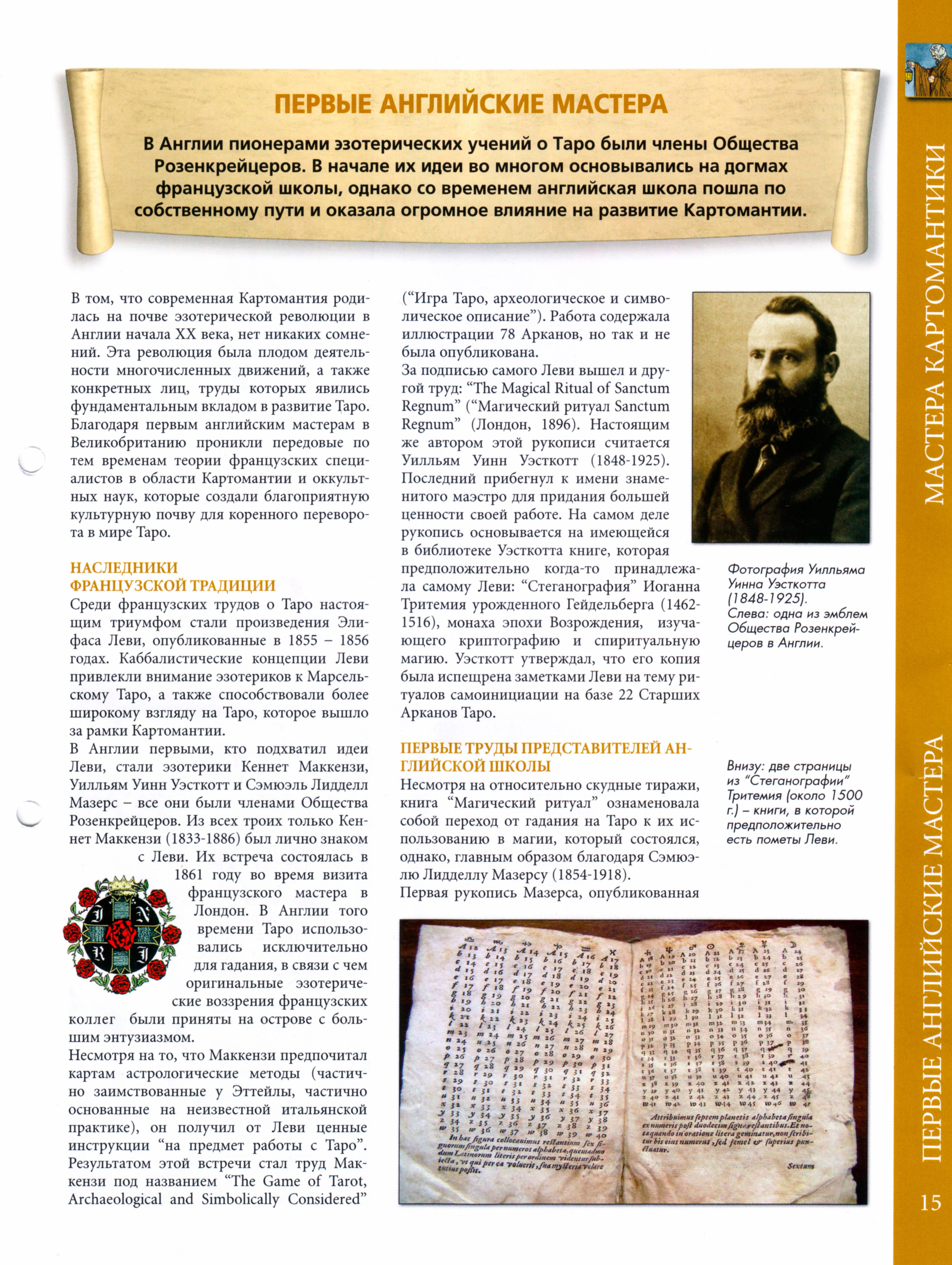 Энциклопедия таро Ашет №21