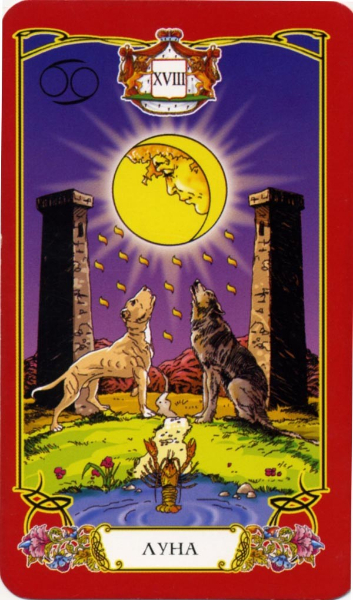 Таро Сергея Логинова