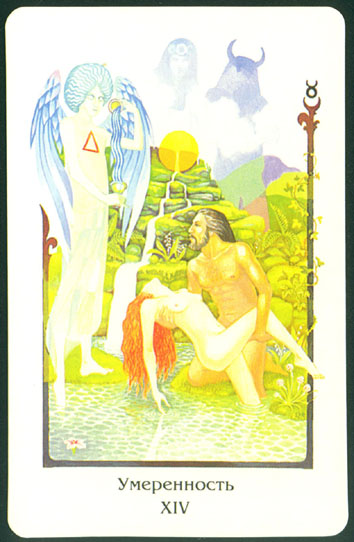 Таро Древней Мудрости