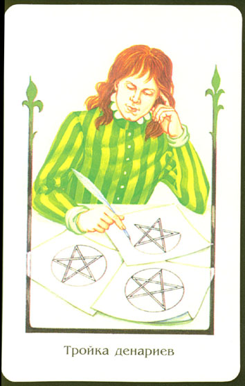 Таро Древней Мудрости