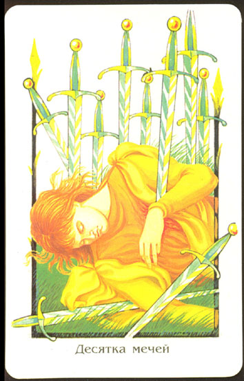 Таро Древней Мудрости