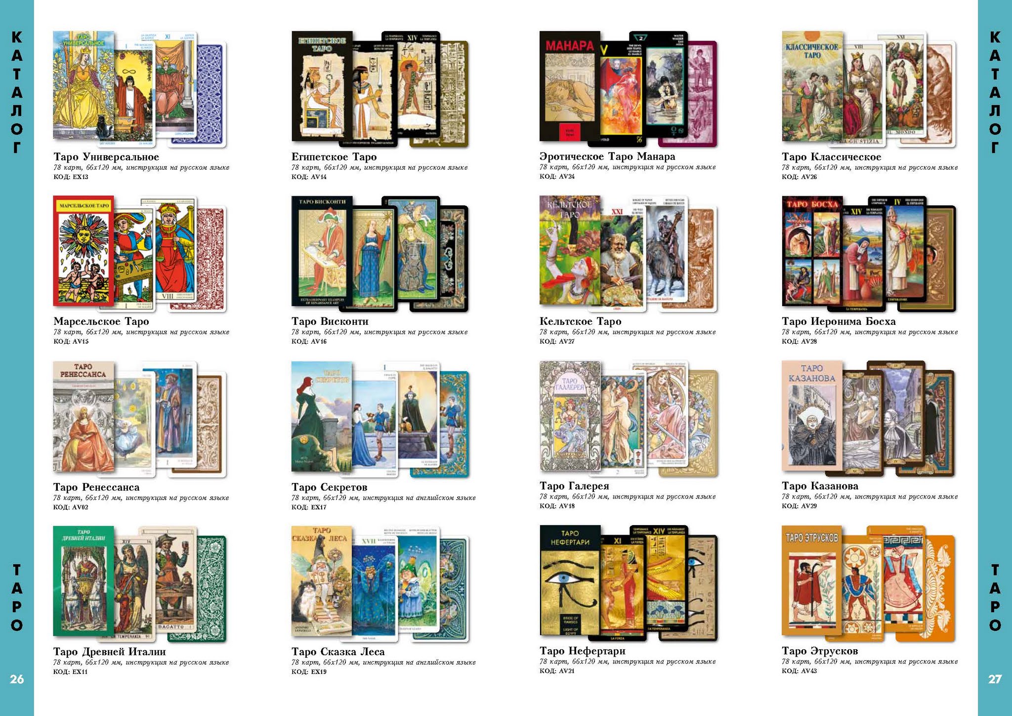 Аввалон-Ло Скарабео 2018