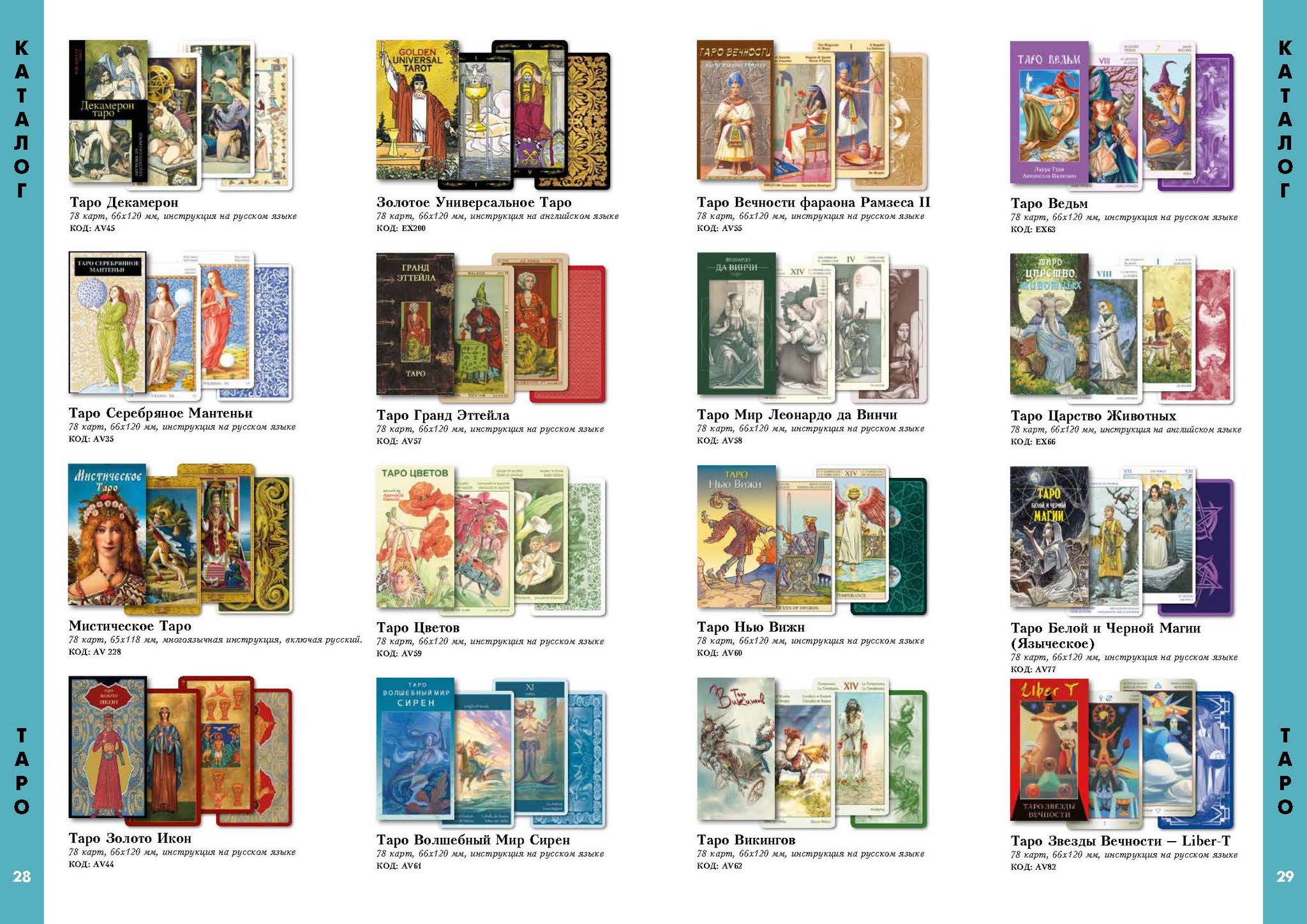 Аввалон-Ло Скарабео 2018