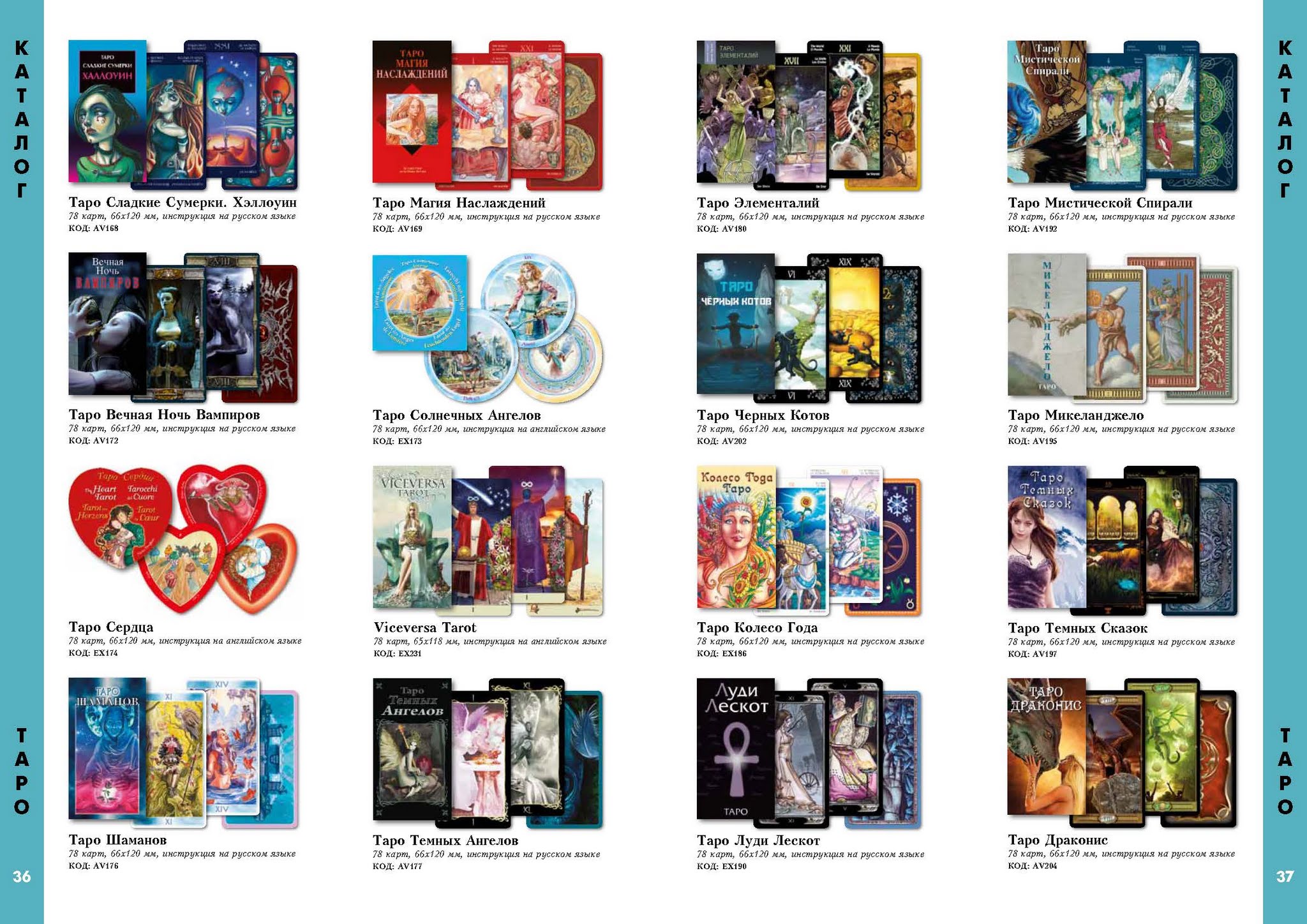 Аввалон-Ло Скарабео 2018