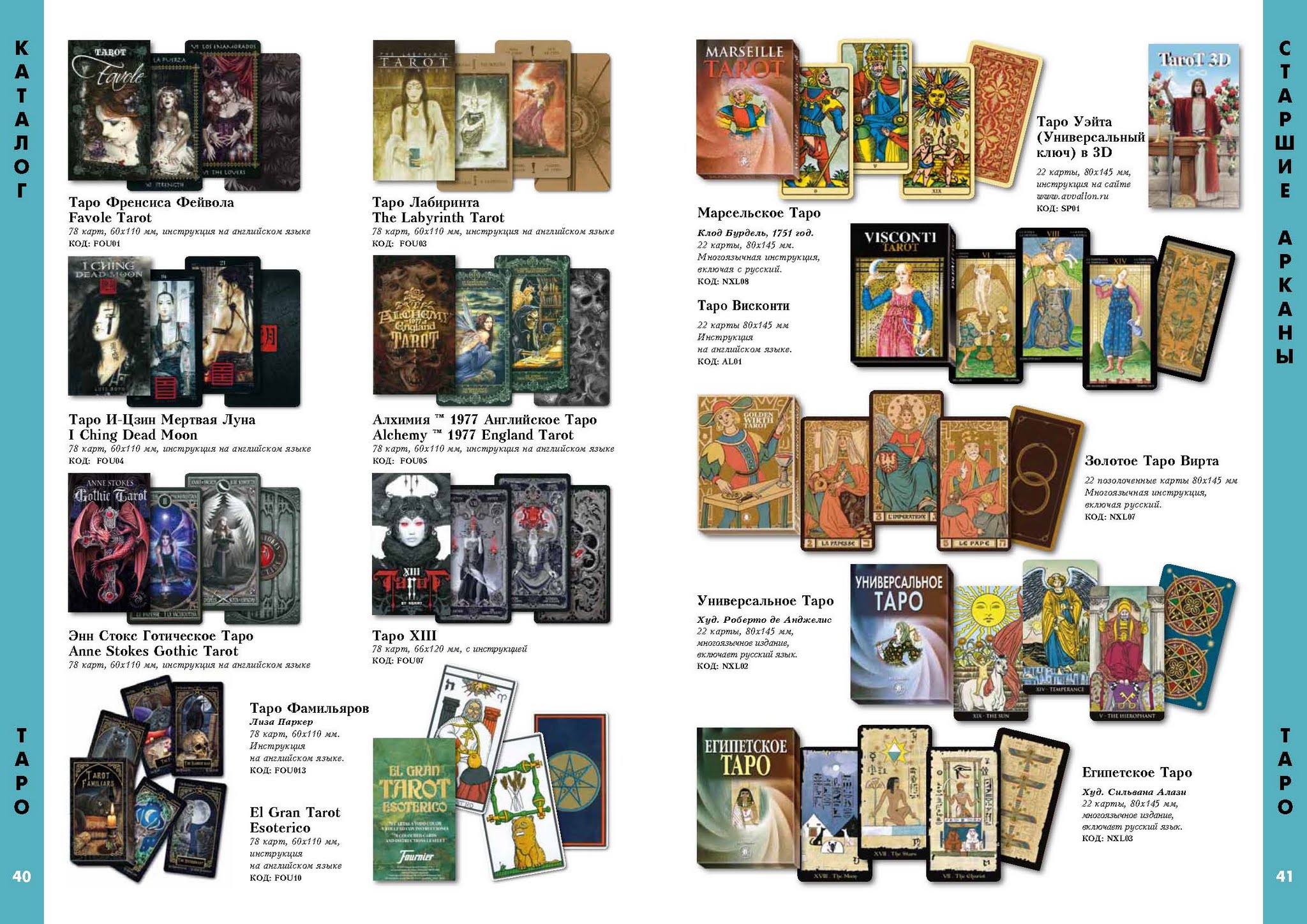 Аввалон-Ло Скарабео 2018