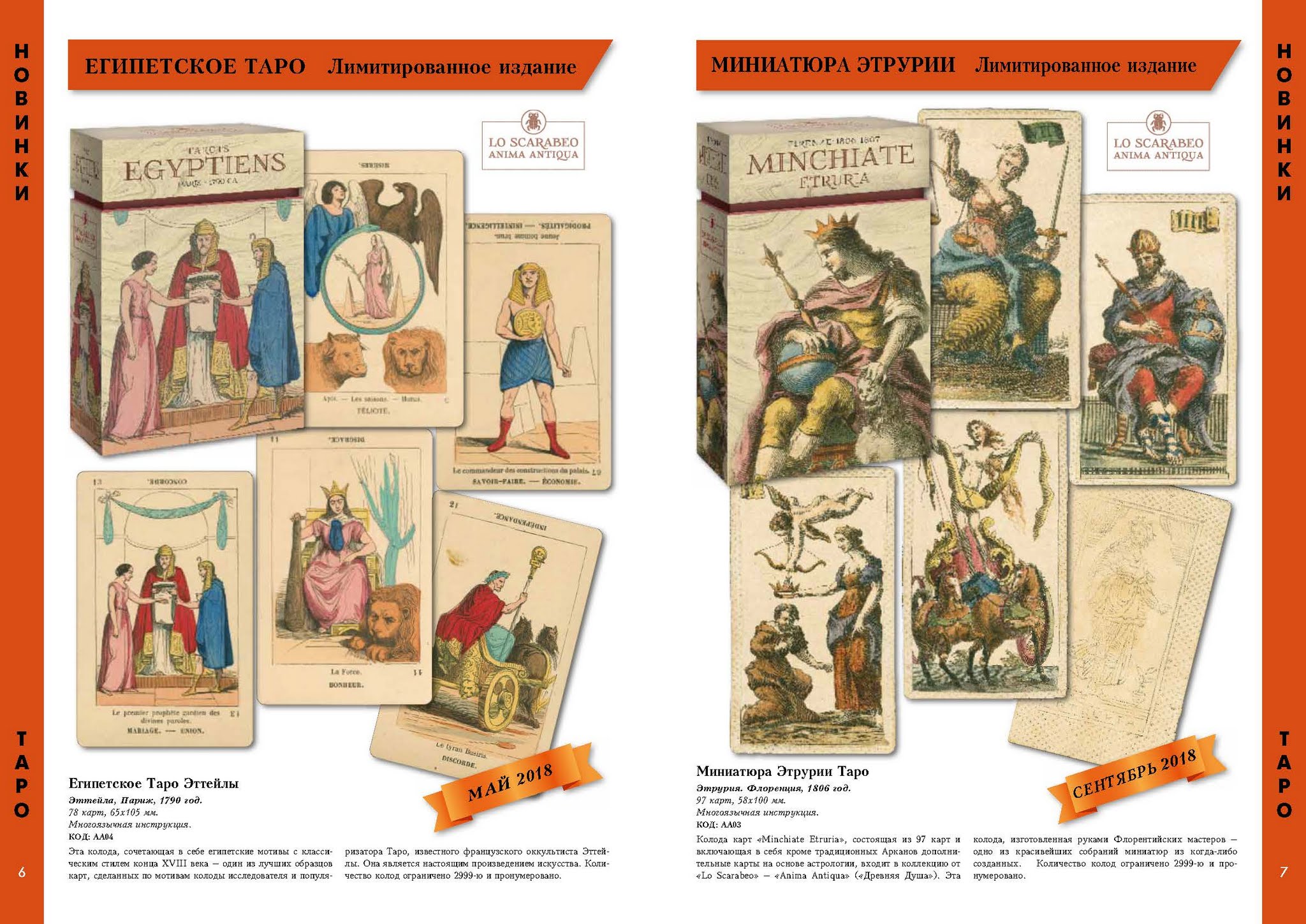 Аввалон-Ло Скарабео 2018