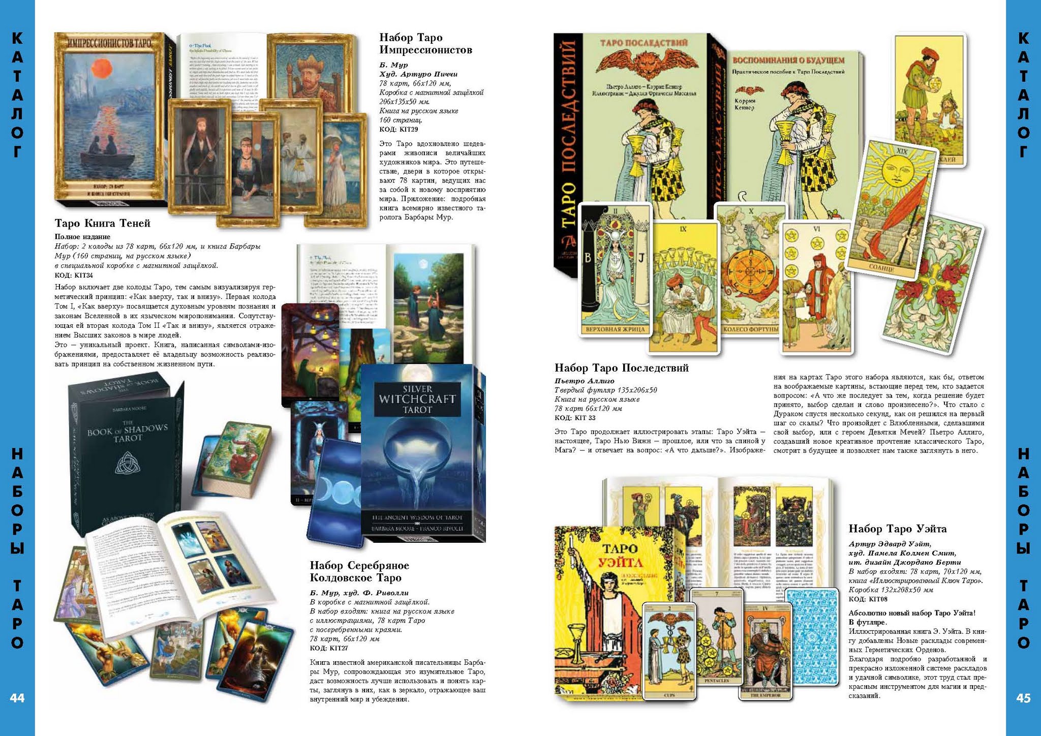 Аввалон-Ло Скарабео 2018