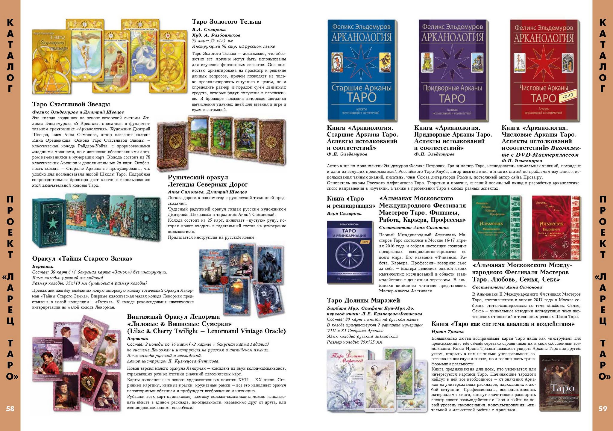 Аввалон-Ло Скарабео 2018