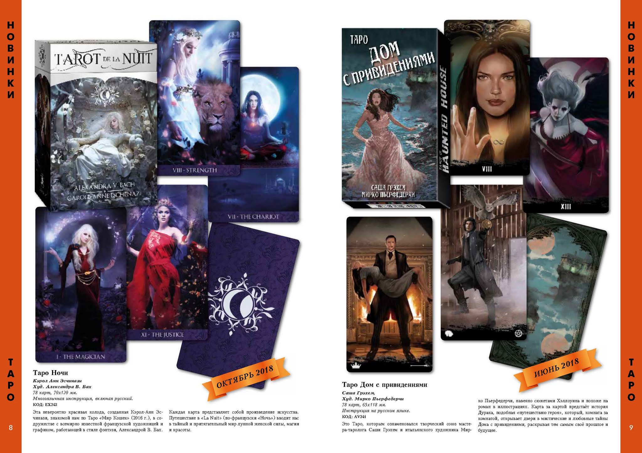 Аввалон-Ло Скарабео 2018