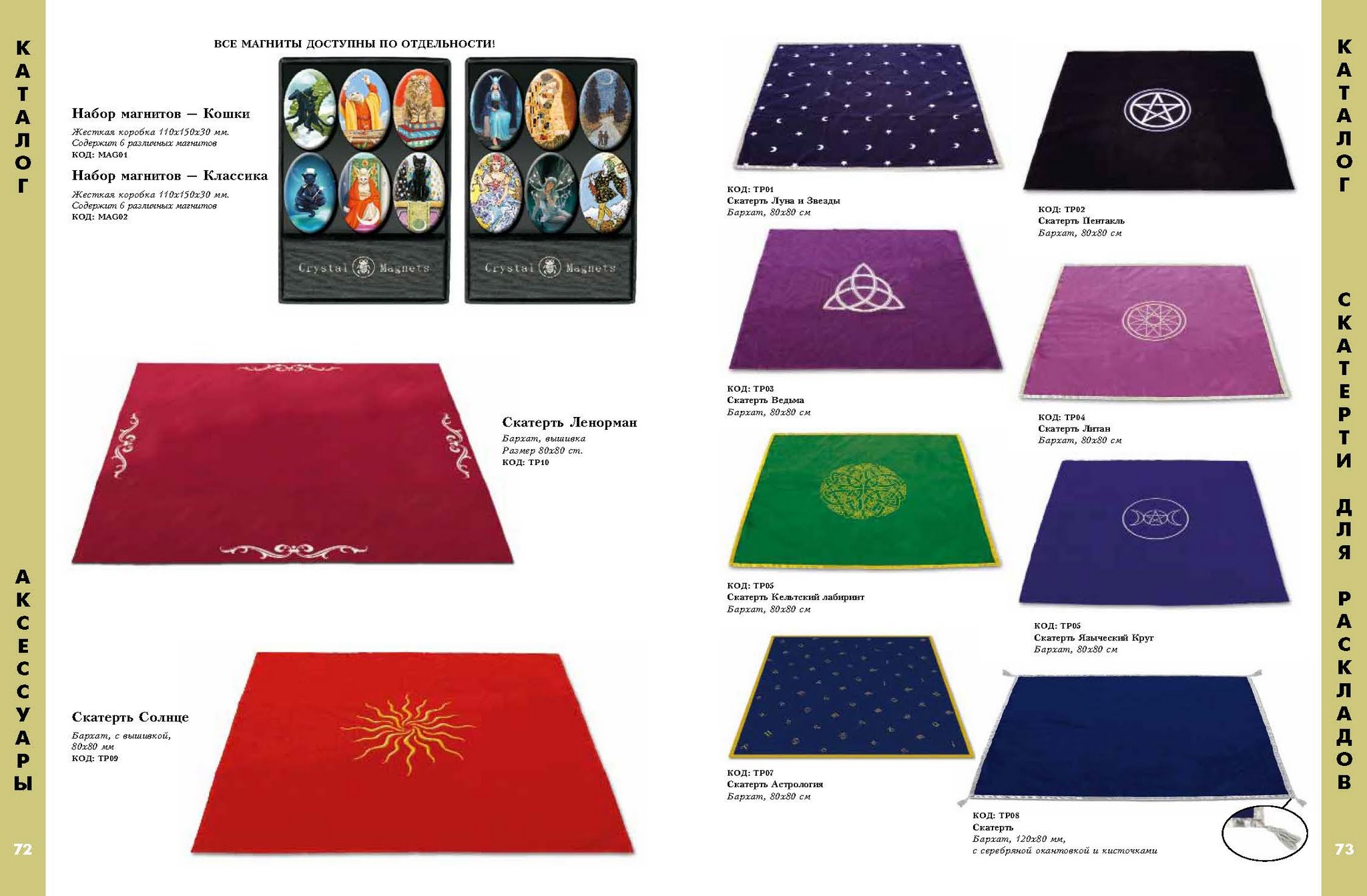 Аввалон-Ло Скарабео 2018