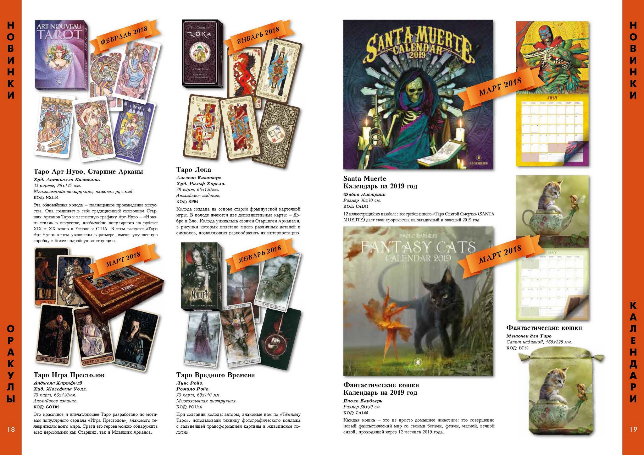 Аввалон-Ло Скарабео 2018