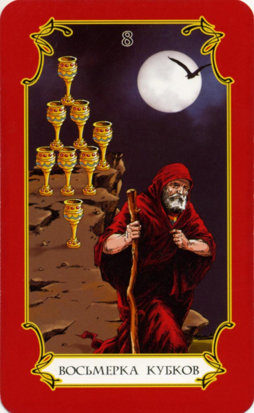 Таро Сергея Логинова