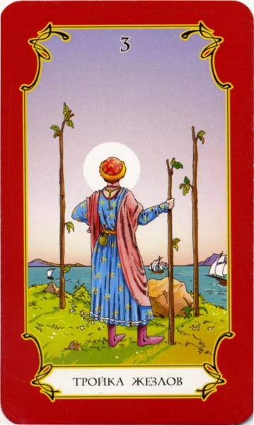 Таро Сергея Логинова