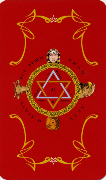 Таро Сергея Логинова