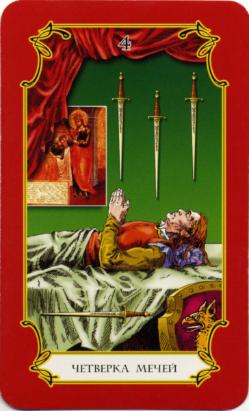 Таро Сергея Логинова