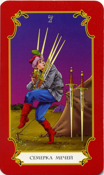 Таро Сергея Логинова