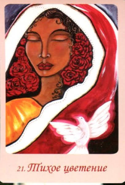 Магическая сила Девы Марии