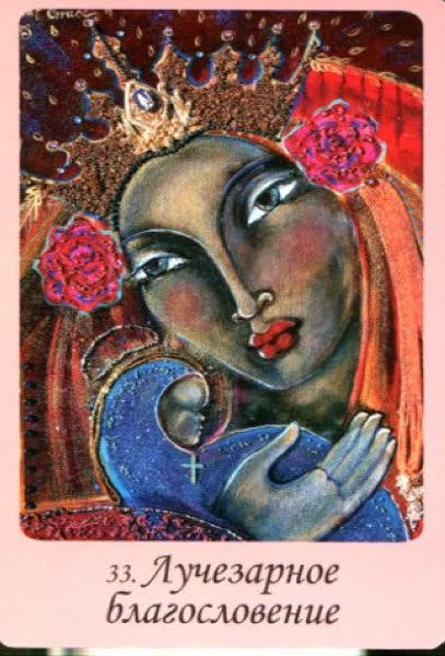 Магическая сила Девы Марии