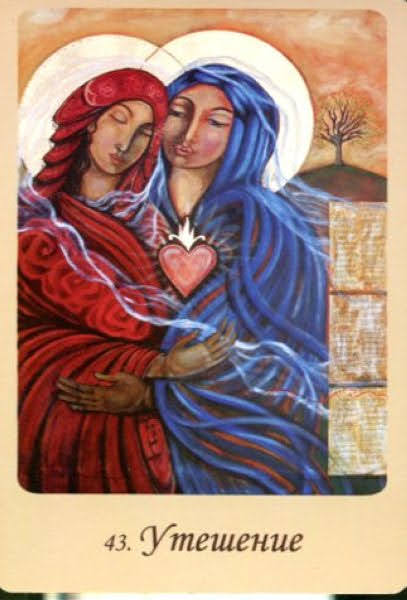 Магическая сила Девы Марии