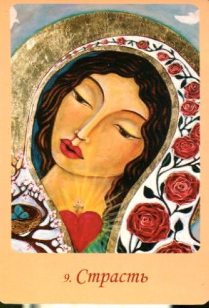 Магическая сила Девы Марии