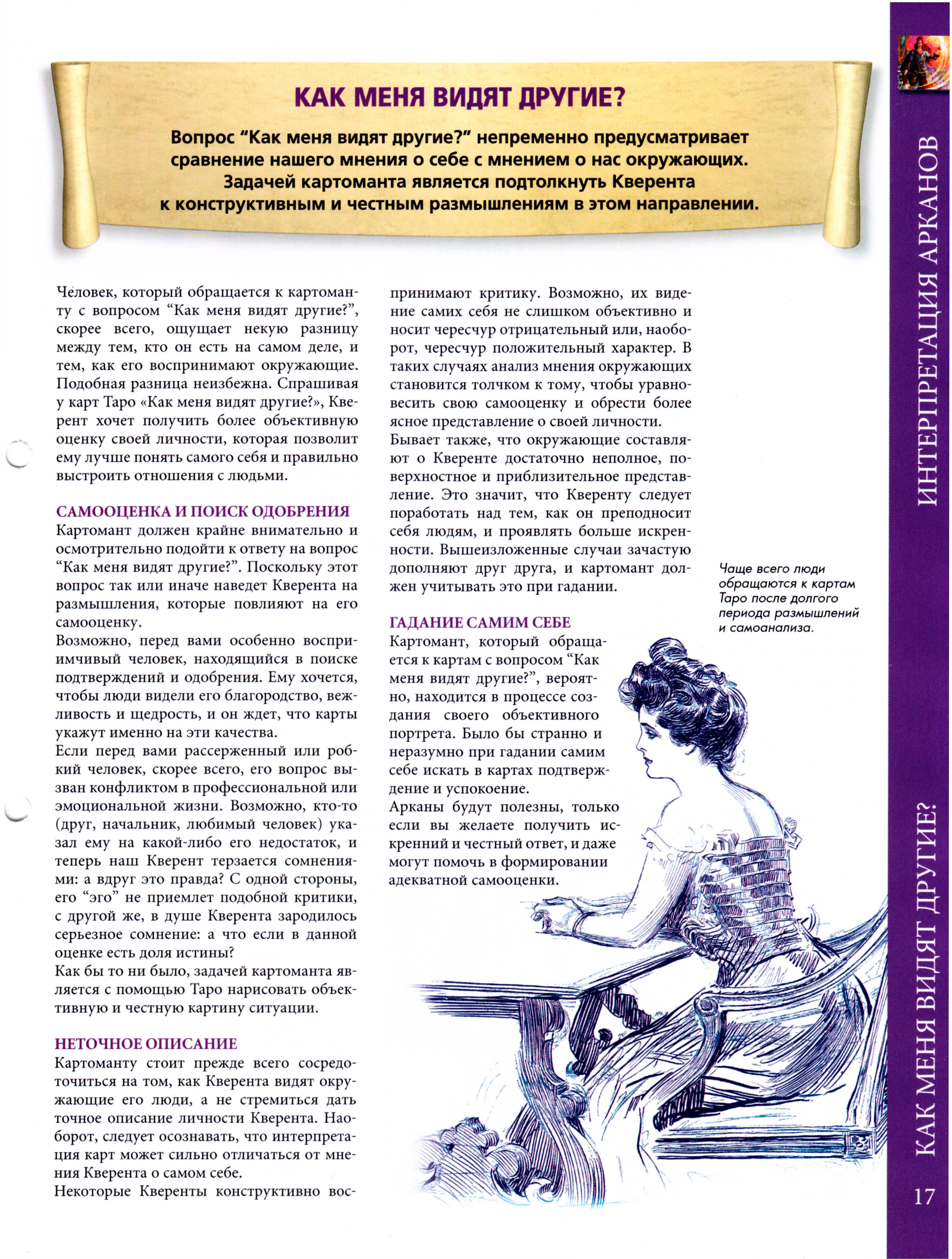 Энциклопедия таро Ашет №9