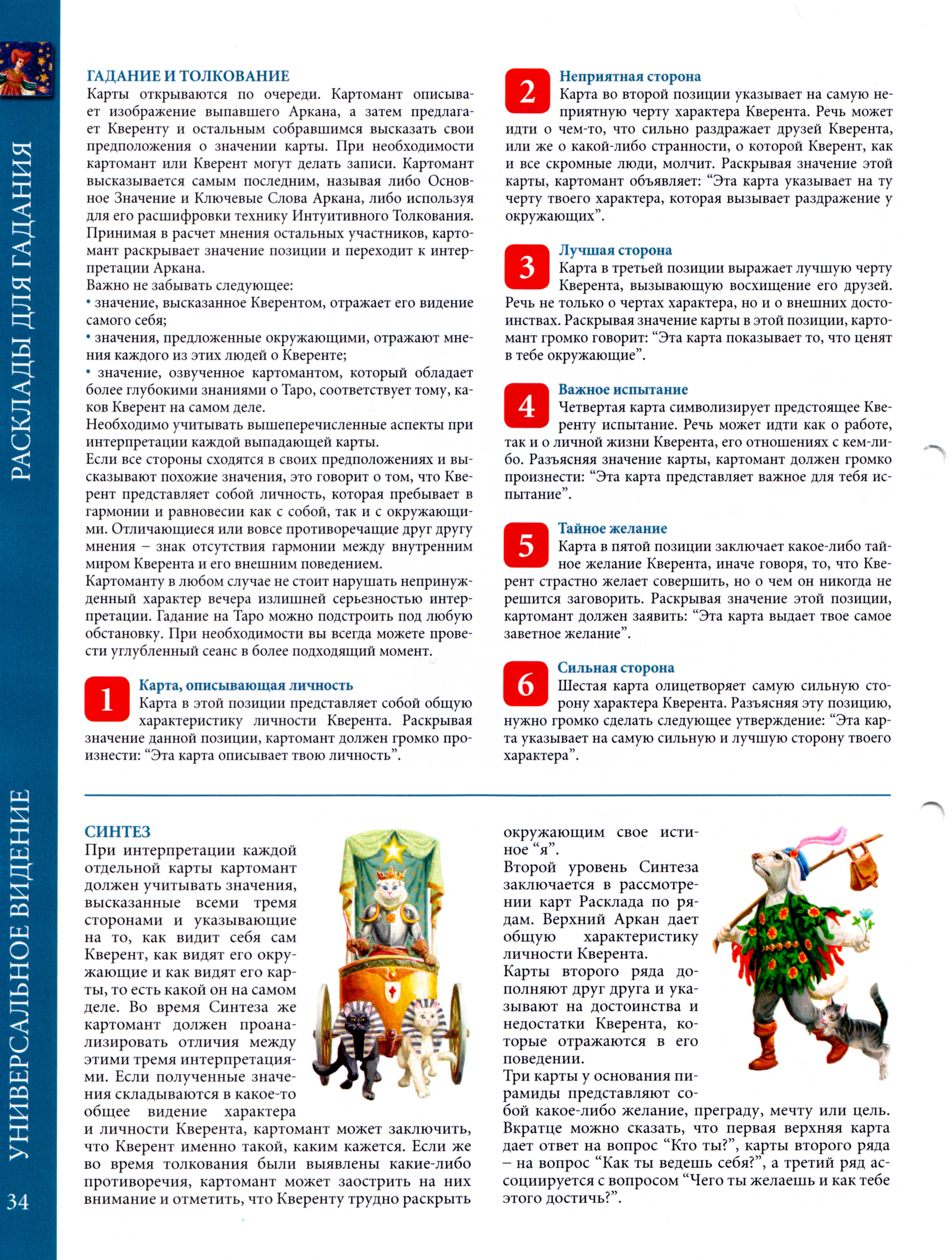 Энциклопедия таро Ашет №9