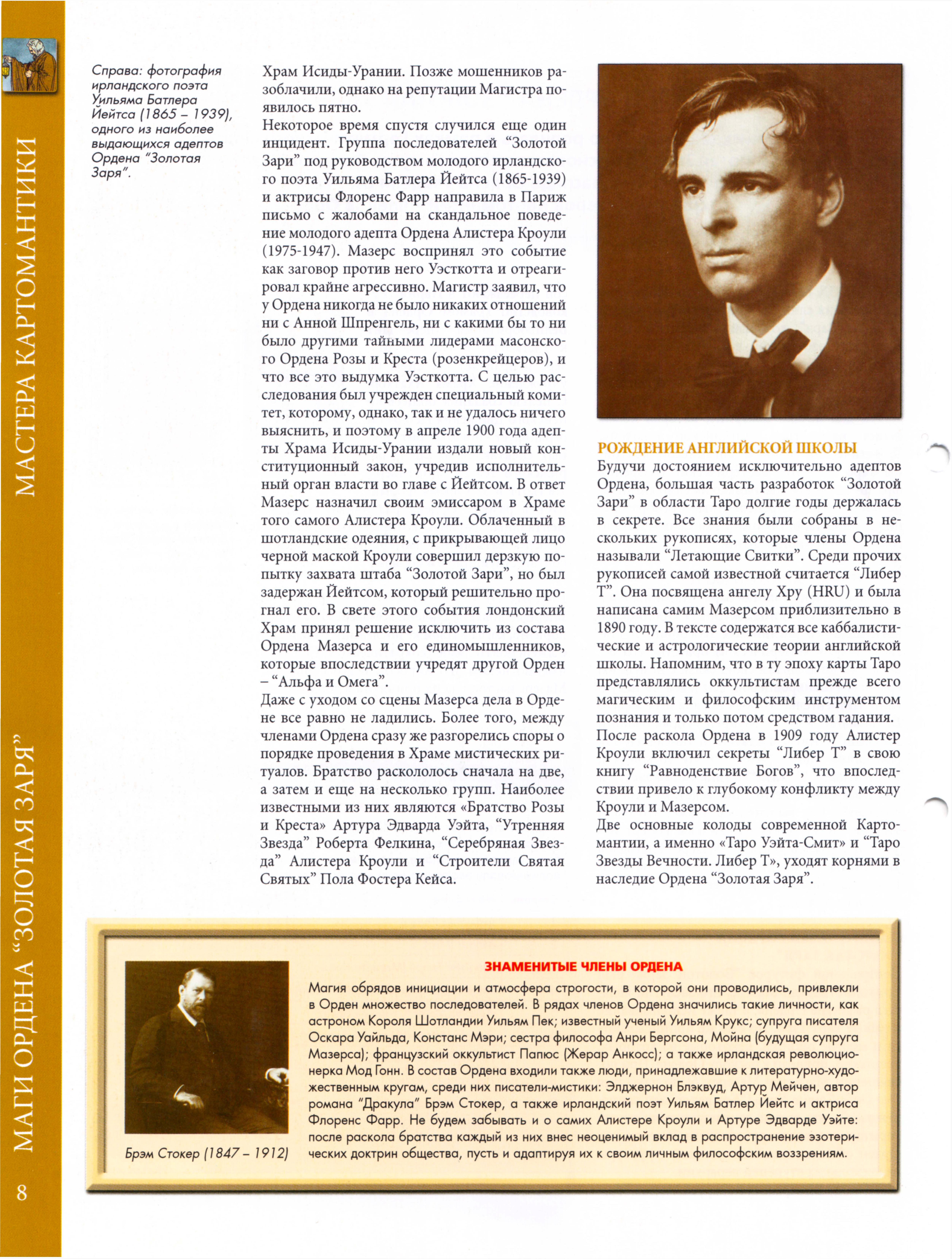 Энциклопедия таро Ашет №9